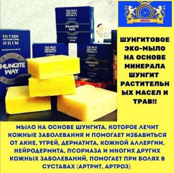 Шунгитовое мыло в Красноярске фото 3