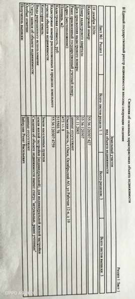 Продажа участка в Омске фото 8