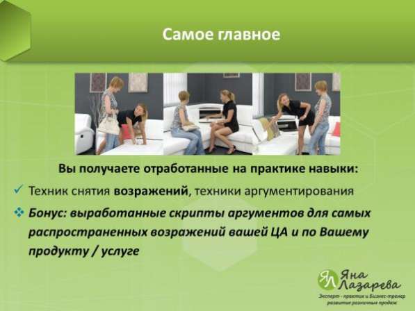 Тренинг продажи мебели в Санкт-Петербурге фото 3