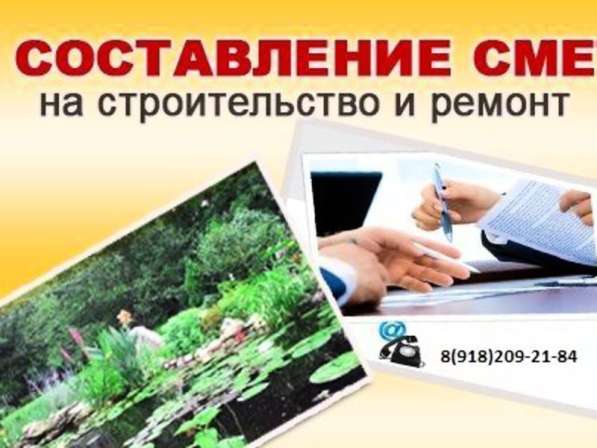Услуги сметчика в Омске фото 6