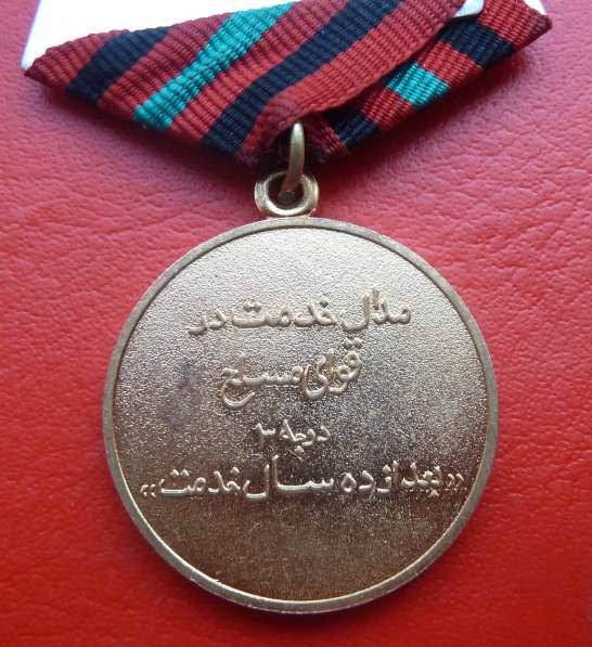Афганистан медаль 10 лет выслуги в Вооруженных силах в Орле фото 8