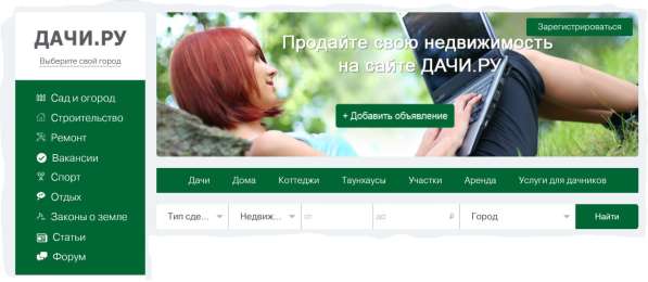 ДАЧИ. РУ домен, товарный знак, сайт. ПРОДАМ в Юбилейном