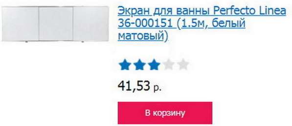Экран для ванной в 