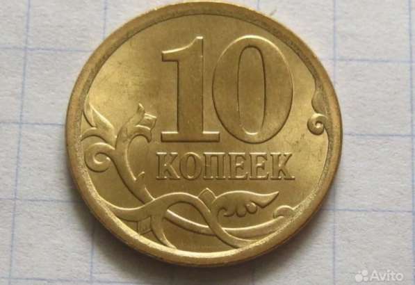 Монеты 10 копеек 1997-2015г