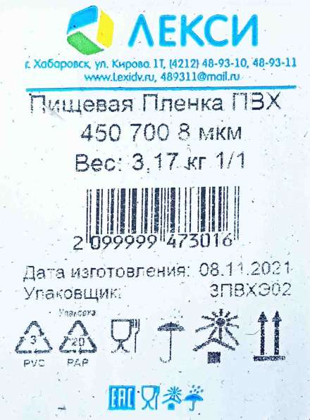 Пищевая пленка PVC профессиональная 8мкм в Краснодаре фото 4