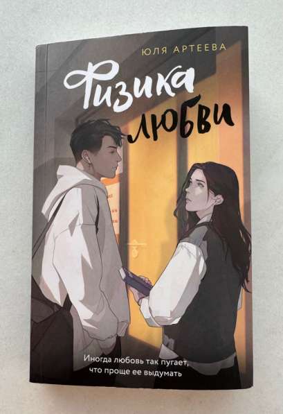 Физика любви