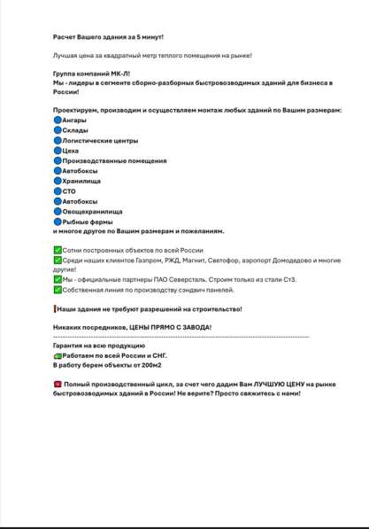 Строительство Ангаров