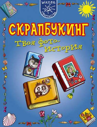 книги для детского творчества в Челябинске