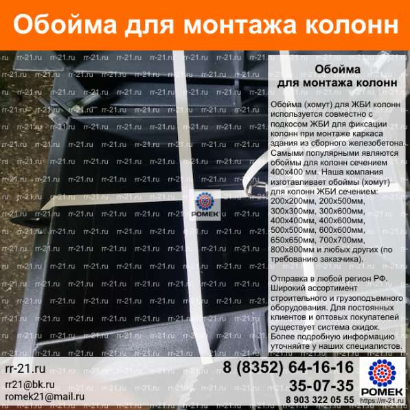 Обойма для колонн 300х500 в Тюмени