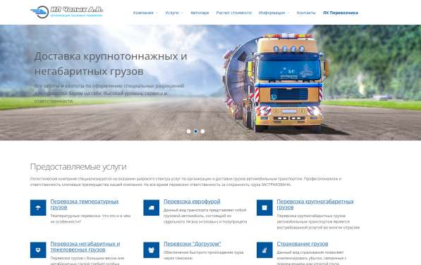 Грузоперевозки выделенным транспортом