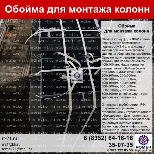 Обойма для колонн 300х500