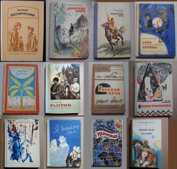Советские книги для детей школьного возраста - 12 штук