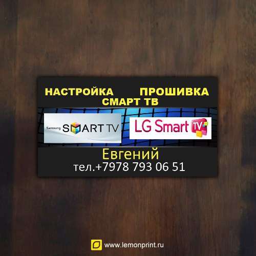 Настройка SMART TV