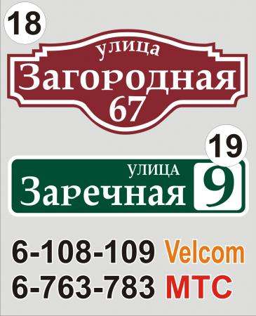 Табличка на дом Минск в фото 12