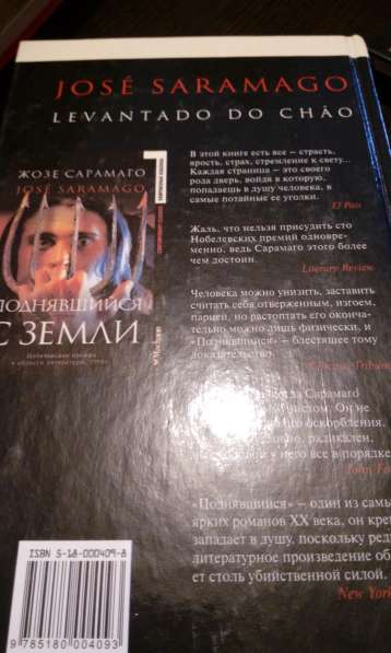 Жозе Сарамаго "Поднявшийся с Земли" в Самаре