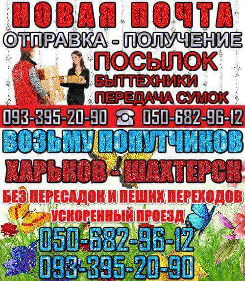 Перевозки шахтёрский харьков