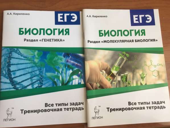 Комплект для подготовки к ЕГЭ по химии и биологии в Сочи фото 5