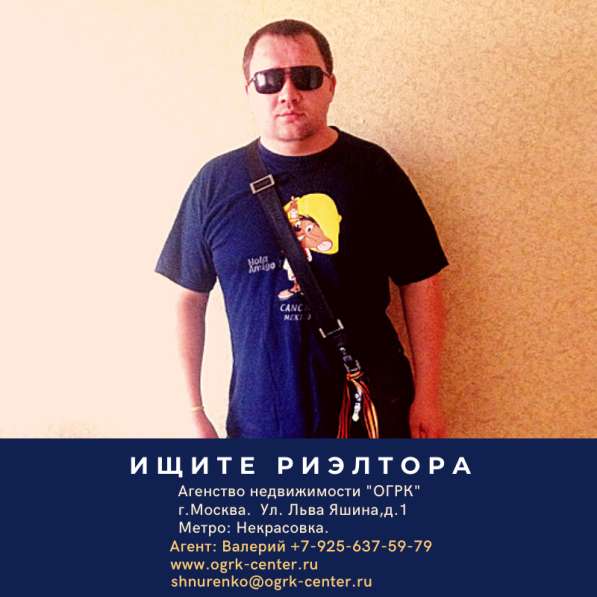 Риэлтор недвижимость в короткие сроки в Москве