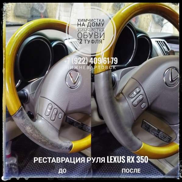 Восстановление руля автомобиля в Нижневартовске фото 7