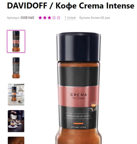 Кофе растворимый DAVIDOFF Crema Intense 90 г