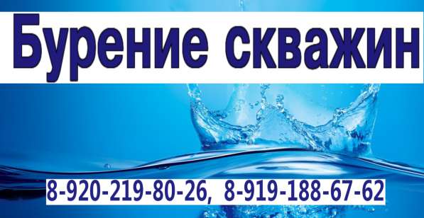 БУРЕНИЕ СКВАЖИН в Бутурлиновке