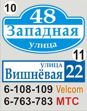 Адресная табличка на дом Минск в фото 20