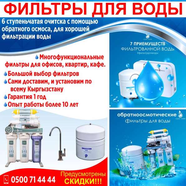 Фильтры для воды в 