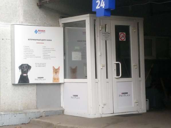 Ветеринарная клиника Бемби Новые Черемушки в Москве