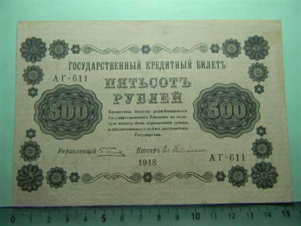 Гос. кредитные билеты России 1918 года, 10 штук в фото 9