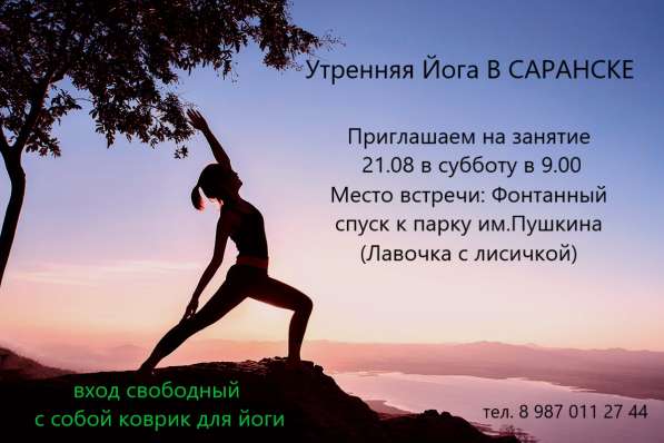 Открытое занятия по йоге