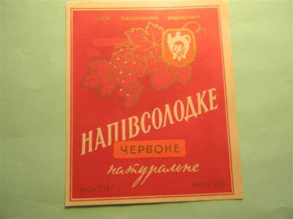 Этикетки ХЕРСОНа 1957-1965гг, 5 штук, в фото 5