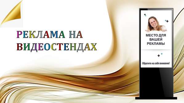 Рекламный бизнес - трансляция рекламных роликов