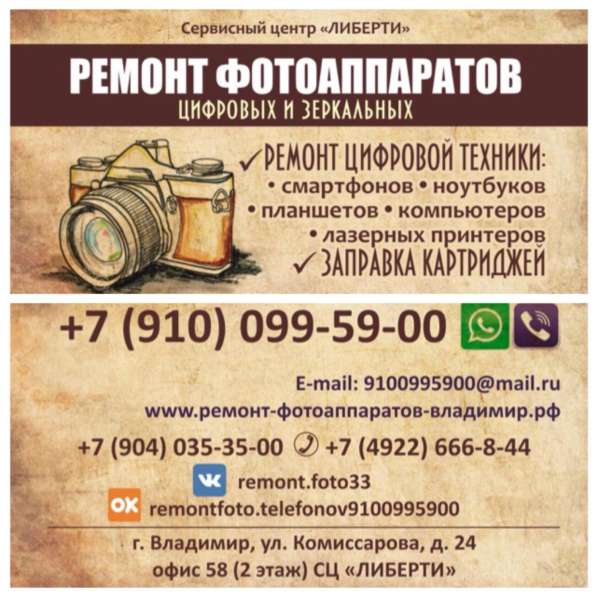 РЕМОНТ ФОТОАППАРАРАТОВ и ЦИФРОВОЙ ТЕХНИКИ в Владимире фото 8