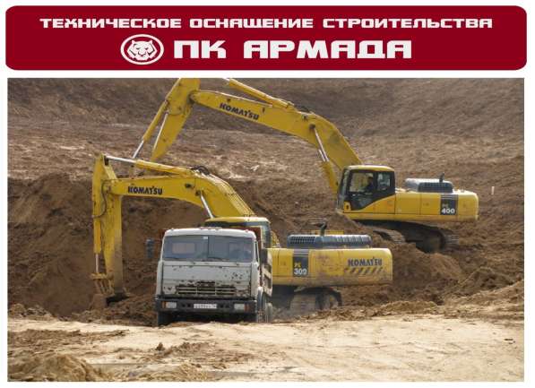 Аренда экскаватора Komatsu