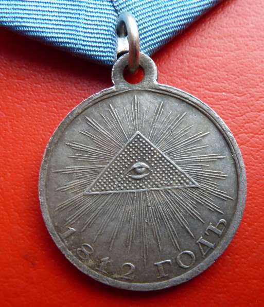 Россия медаль В память Отечественной войны 1812 года в Орле