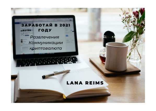 Работа онлайн
