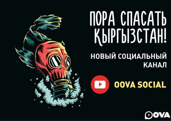 Новый социальный канал Oova