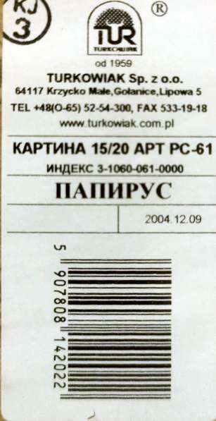 Картины из папируса в Раменское