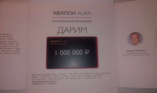 Карта на скидку 1000000 при покупке автомобиля в Москве