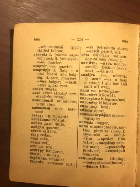 Русско-английский словарь 1949 г. АНТИКВАРНАЯ КНИГА в Москве фото 3