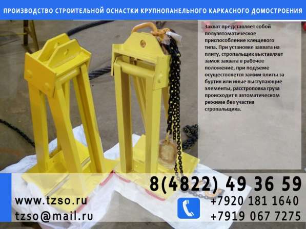 Захват для плит перекрытия в Москве фото 4