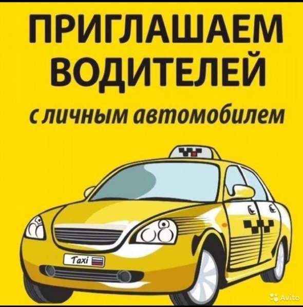 Требуются водители в службу такси в 