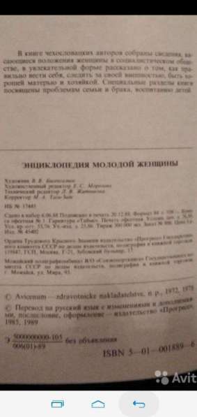 Энциклопедия молодой женщины в Москве фото 10