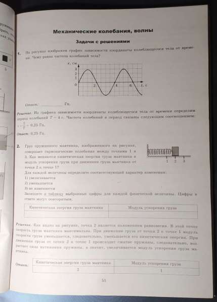 Сборник задач ЕГЭ по физике в Санкт-Петербурге