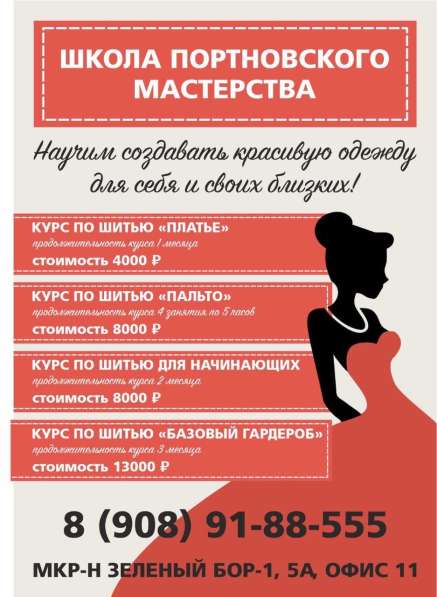 Школа Портновского Мастерства