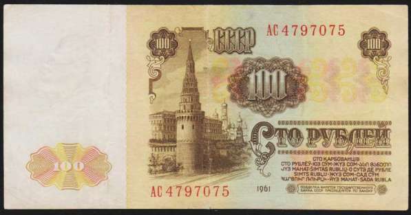 100 рублей 1961 год - желтая и зеленая виньетки - 2 банкноты в Екатеринбурге