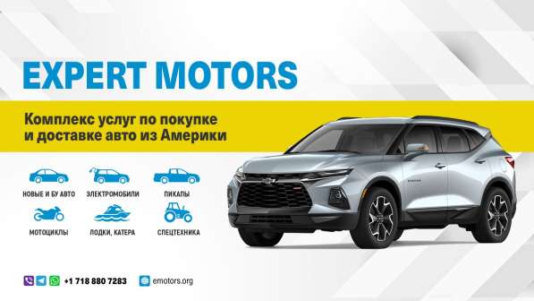 Expert Motors - Автомобили под Заказ, Ставрополь в Краснодаре фото 29