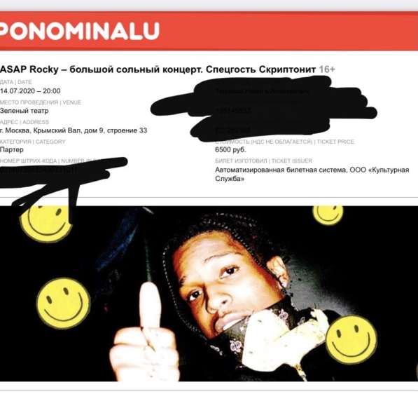 Билеты на концерт ASAP Rocky в Москве в Москве