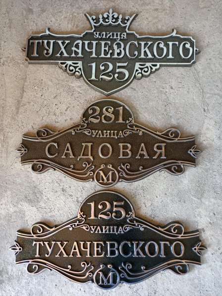 Изготовление адресных табличек из метала в Ставрополе фото 3