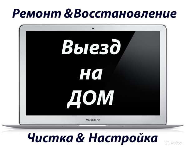 Чистка ноутбуков, компьютеров от пыли. Выезд. Красноярск в Красноярске